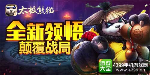 太极熊猫图1