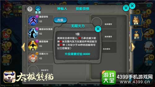 太极熊猫图5