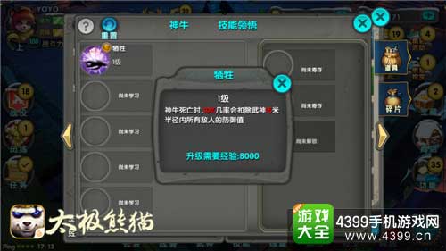 太极熊猫图11