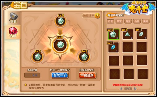超元素宝石合成