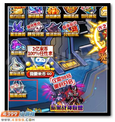 赛尔号暗黑战联98钻优惠购