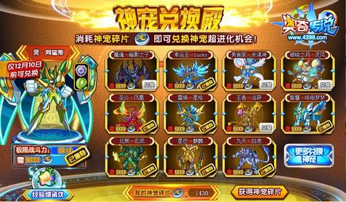 奥奇传说神宠兑换殿 兑换灵阿瑞斯