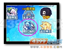 　　魔神世纪限时福利 三圣兽优惠买