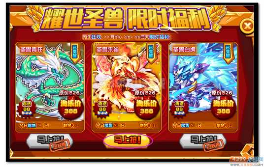 　　魔神世纪限时福利 三圣兽优惠买规则