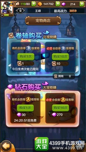 驯龙战机3D宠物养成攻略