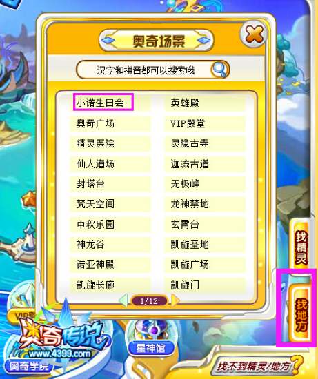 奥奇传说小诺生日会在哪 怎么得 搜索