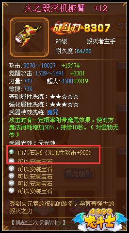 龙斗士毁灭者武器