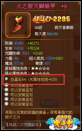 龙斗士毁灭者脚