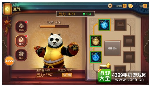 功夫熊猫官方手游真气