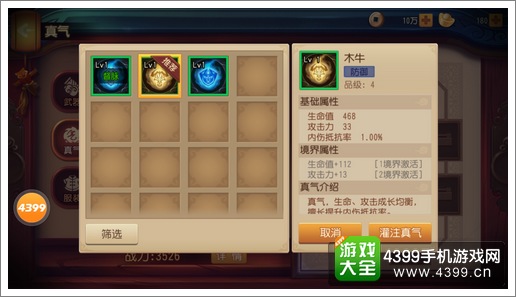 功夫熊猫官方手游真气