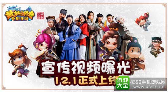 武林外传电影手游图1