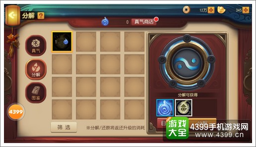 功夫熊猫官方手游真气