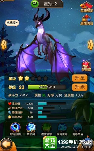 驯龙战机3D飞龙星光对比