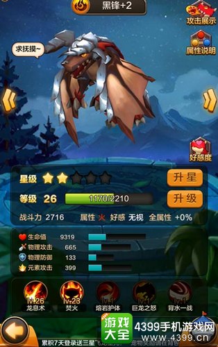 驯龙战机3D火系飞龙对比