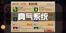 功夫熊猫官方手游真气系统详解 灌注真气加战力