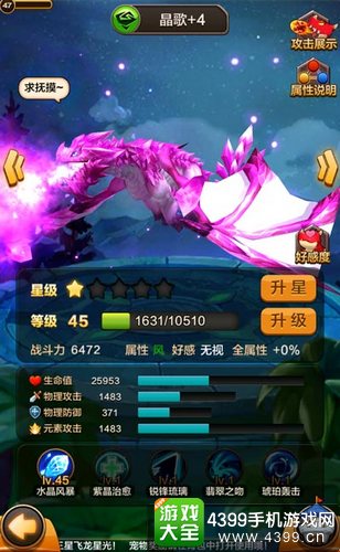驯龙战机3D晶歌