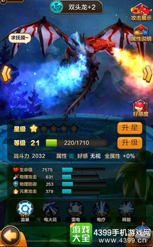 驯龙战机3D双头龙