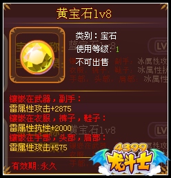 龙斗士黄宝石属性