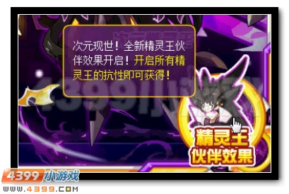 赛尔号精灵王抗性全面开启
