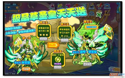 魔神世纪极品草圣皇天天送规则