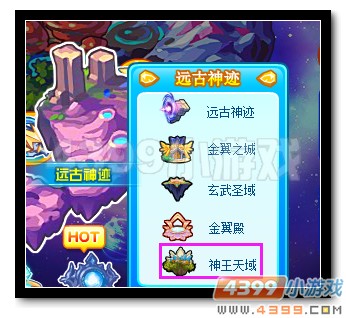 魔神世纪神王天域在哪 怎么去