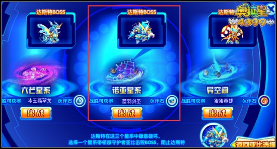 奥拉星蓝羽剑圣伙伴石怎么得