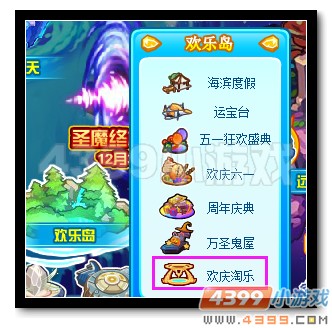魔神世纪欢庆淘乐在哪 怎么去