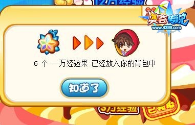 奥奇传说小诺的经验蛋糕领取经验果