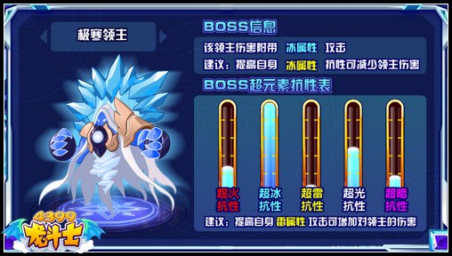 龙斗士极寒领主