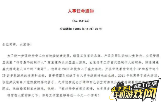 盛大公告