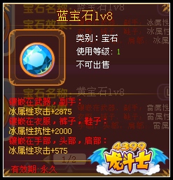 龙斗士蓝宝石