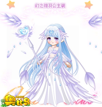 奥比岛幻之翎羽公主装