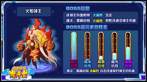 龙斗士火焰领主