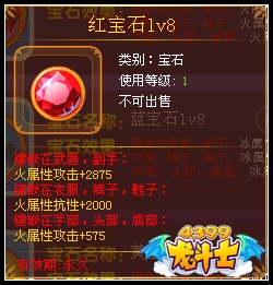 龙斗士红宝石