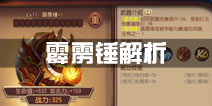 功夫熊猫官方正版霹雳锤解析