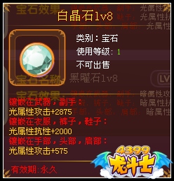 龙斗士白晶石