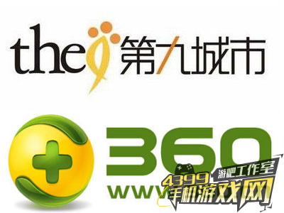 360与九城