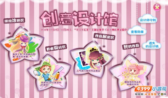 小花仙【创意设计馆】新主题更新