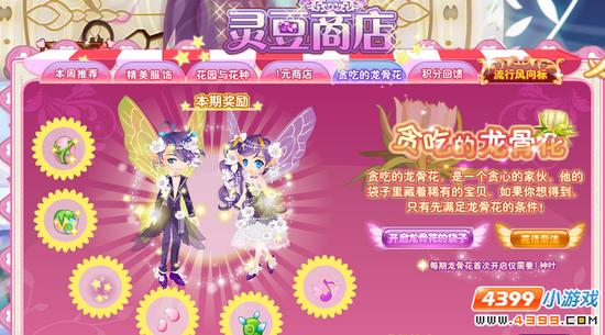 小花仙黛紫花语套装
