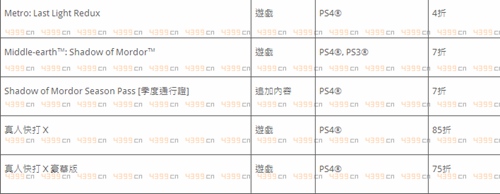港服PSN“限时快闪优惠” 截止11月30日