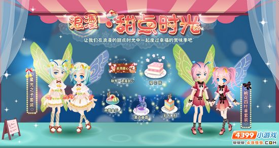 小花仙浪漫甜点时光