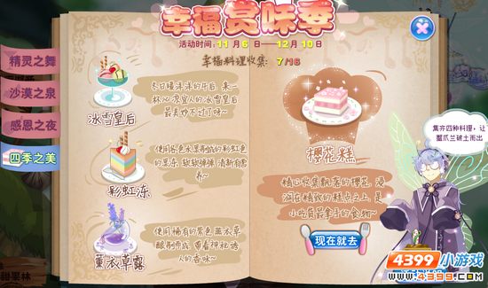小花仙幸福赏味季