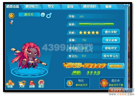 魔神世纪赵日天极限战斗力是多少
