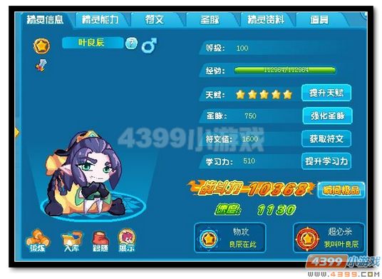 魔神世纪叶良辰极限战斗力是多少