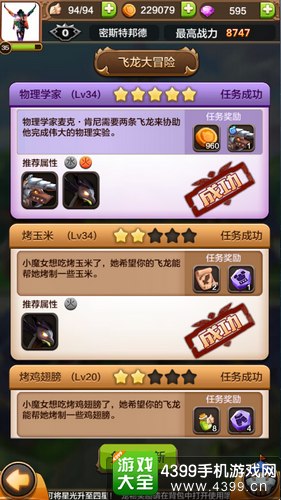 驯龙战机3D冒险