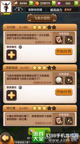 驯龙战机3D冒险系统详解