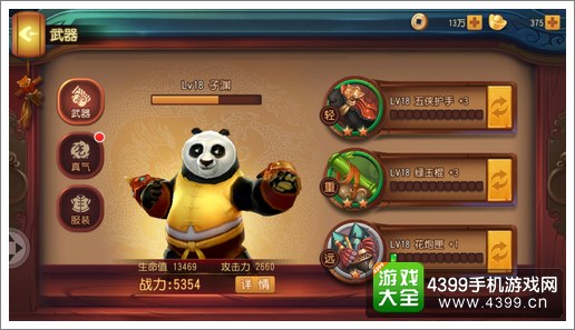 功夫熊猫官方手游武器