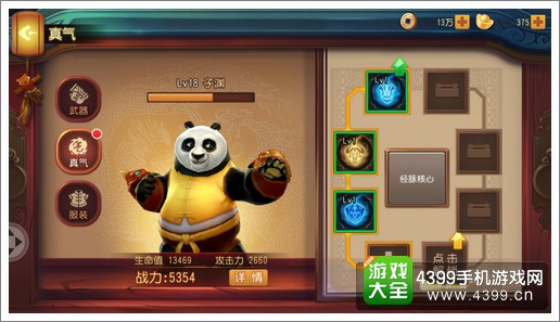 功夫熊猫官方手游真气