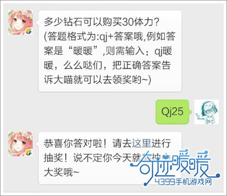 奇迹暖暖每日一题