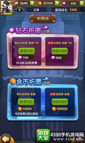 驯龙战机3D飞龙怎么解锁